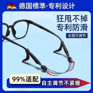 🔥臺灣出貨🔥眼鏡防滑繩 自由調整鬆緊 眼鏡掛繩 眼鏡防掉繩 太陽鏡繩 防滑眼鏡帶 眼鏡固定繩 戶外運動必備