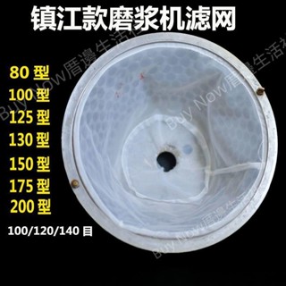 FDM係列鎮江款商用磨漿機尼龍濾網網布豆腐包豆漿機過濾網70-200 UGIA