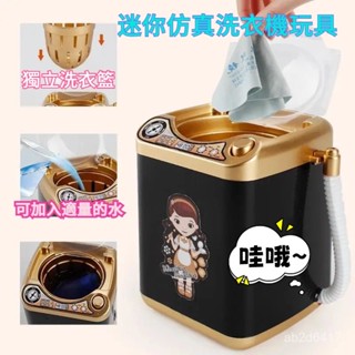 洗衣機玩具 廚房玩具 家電玩具 兒童迷你模擬洗衣機玩具 模擬電動小家電 早敎啟懞兒童玩具 衕款兒童迷你 過家家網紅玩具