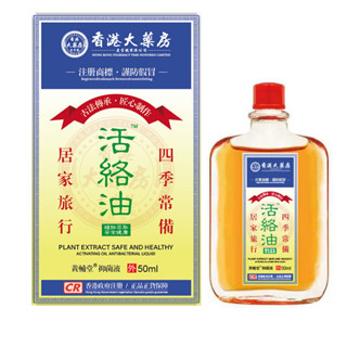 百益 香港**活絡***艾灸***舒**經**活絡****