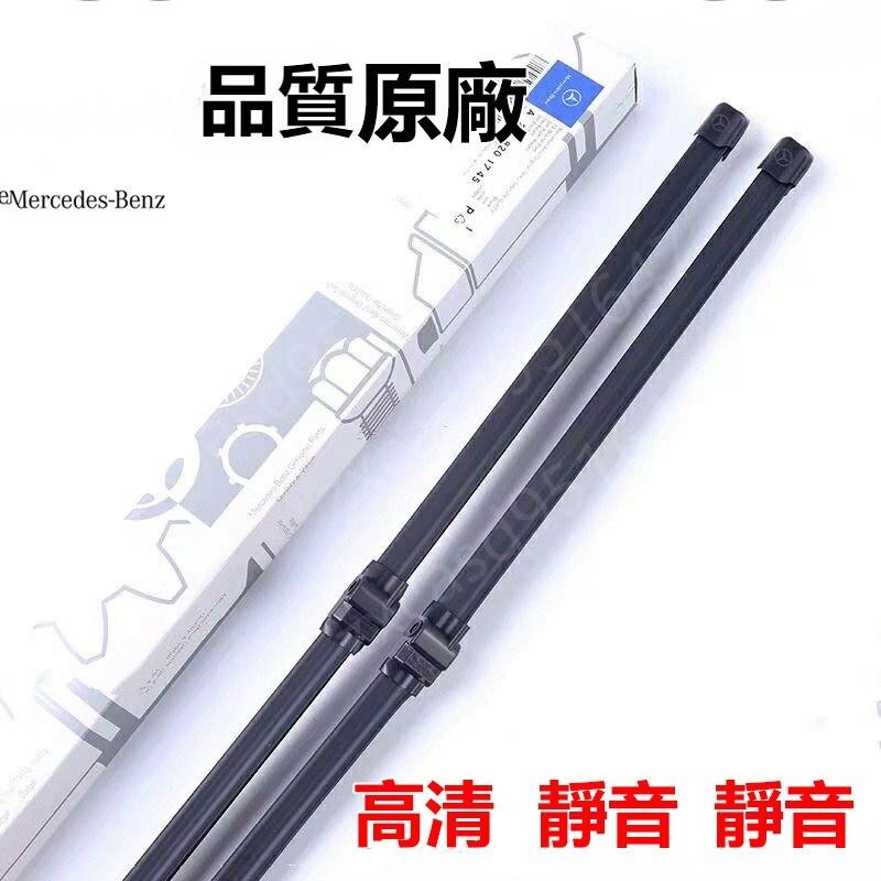 賓士BENZ專用雨刷 W203 W212 W213 W221 W447 W246 W176 W204 W205 W211