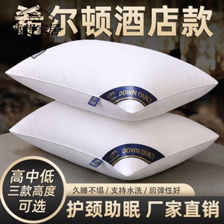 👉🏻新店促銷👈🏻[璃想]希爾頓酒店同款家用枕頭枕芯護頸枕單只一對裝枕頭芯成人單人枕套護頸枕頭 頸椎枕 護頸 低枕