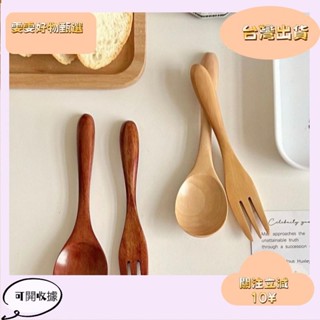 5🎇桃園出貨+發票🎉原木勺子叉子 寶寶輔食勺子 無漆環保餐具 日式荷木楠木叉勺 餐具套裝