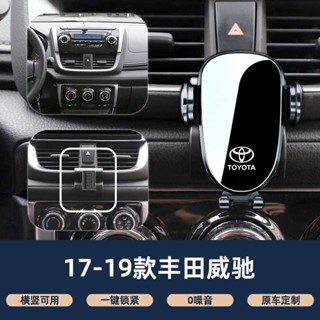 ✨專車訂製 Toyota VIOS 手機架 不擋出風口 防抖 手機支架 汽車手機架 車用手機架 汽車手機支架 靜音導航架