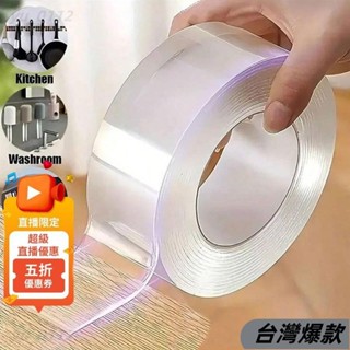 臺灣熱賣◆1卷納米防水透明雙面膠帶，亞克力防黴貼防水膠帶 水槽貼魔力透明無痕雙面膠美縫貼納米膠帶54