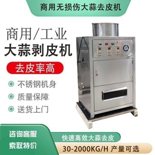 {廠家直銷 瘋狂讓利}無損傷大蒜脫皮機 廠家直銷剝蒜機 電動氣脫皮大蒜去皮機
