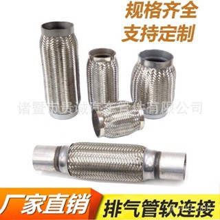 臺灣熱銷 供應汽車排氣管不銹鋼排氣波紋管汽車改裝消音減震軟管
