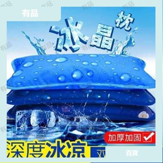 （有品）冰枕水枕頭成人兒童冰墊涼枕兒童褥瘡夏學生宿捨物理降溫冰晶水枕🛒冰枕 冰墊 涼感枕頭 涼枕 涼枕頭 冰涼枕頭