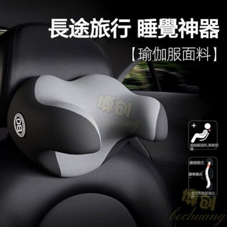 【博創精品】車用U型全包覆記憶枕 汽車頭枕 記憶枕 枕頭 頸枕 汽車靠枕 頭枕 車用靠枕 靠墊 U型枕 四季通用記憶車用