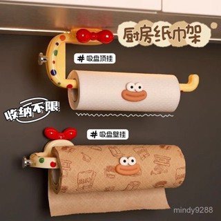 吸盤置物架 掛壁置物架 掛壁置物架 收納架 置物架 廚房調味架 旋轉收納吸盤式廚房紙巾架免打孔櫥櫃用紙保鮮膜收納掛架抹布