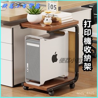 可開發票電腦桌旁主機託架家用可移動帶輪機箱放置架工位雙層列印機收納架 電腦底座 電腦底座架 電腦架 電腦主機架 主機託架