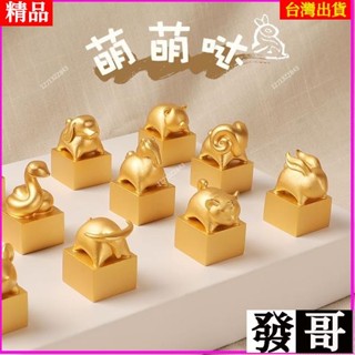✨臺灣熱賣✨黃銅印章 火漆印章 印章 十二生肖黃銅印章 客製化印章 篆刻印章 來圖複製 姓名章 書畫印章 刻章 訂製 刻