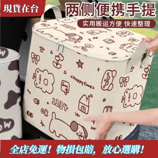【精品特惠】臺灣出貨 被子收納袋 巨無霸收納筐 防水收納袋 加厚衣服被子收納袋家用大容量 棉被收納盒 衣櫥收納 無紡布衣