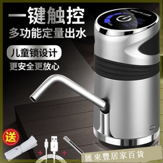 【新品推薦】自動智慧抽水器 桶裝水抽水器 飲水機 一鍵自動出水 觸控按鍵 USB充電 家用飲用水電動出水器 電動給水器