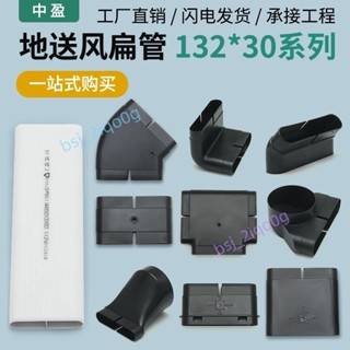 中盈新風132x30地送風通風方管 排風扁管 通風口 排風出口 廚房風管連線 爬墻彎水平彎轉接頭直接 排風扁管接頭