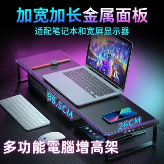 💎睿興🔥臺灣出貨✅USB電腦螢幕架 螢幕增高架 螢幕架 桌上置物架 筆電增高架 鍵盤架 多功能螢幕增高架 加寬加長