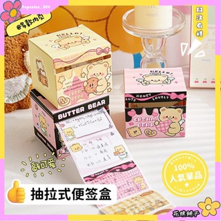 🌸花旗精品🌸乳酪小熊 抽拉 便利貼 學生 可撕 全粘 便籤紙 高顏值 留言 備忘 便籤盒 貼紙