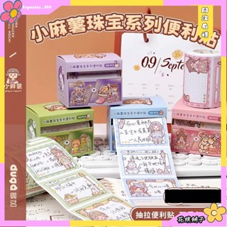 🌸花旗精品🌸小麻薯 新款 抽拉式 便利貼 便籤貼紙 小學生 專用 有粘性 高顏值 可撕