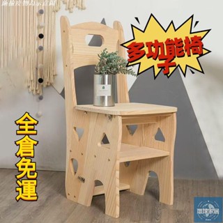 【免運】實木鬆木梯 子家用折疊梯椅 凳子 兩用椅子 登高踏闆多功能人字折疊凳 家用椅子 多功能椅子 折疊椅子靠背椅環球家