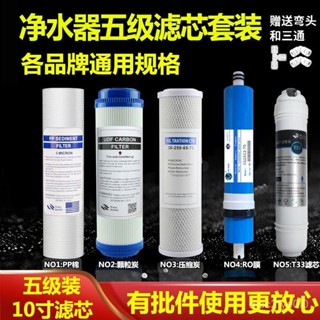 臺灣出貨【1.9萬迴頭客】凈水器濾芯五級裝10寸通用pp棉ro膜家用過濾器飲水純水機凈水機 XSPB
