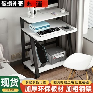 【現貨 速發】【限時免運】小戶型電腦桌 桌子 家用迷你移動書桌 現代臥室學習 簡易 雙層臺式簡約【24小時出貨】