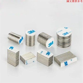【超值新品】可定製磁鐵貼片 背膠磁鐵 帶膠強力磁鐵貼片釹鐵硼圓形長方形冰箱diy吸鐵石磁鋼送3m雙麵膠 強力