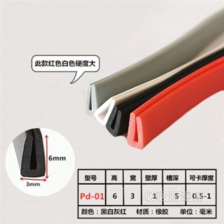 ‹防撞條› 橡膠 包邊條 U型橡膠條橡膠 防撞條 橡膠條玻璃嵌條 密封條 平口圓角條