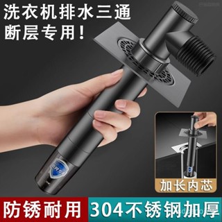 🔥桃園出貨-【90%好評率】洗衣機下水管地漏接頭加長斷層延長管排水管二閤一防臭防溢水三通