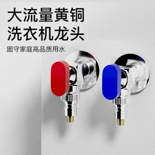 瓦斯閥門 分水閥 閥門開關 大流量球閥 三角閥 熱水器球閥 全銅洗衣機專用水龍頭大流量球閥全自動止水專用全開三角閥球芯閥