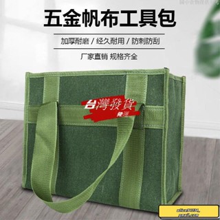 🔥桃園發貨免運🔥手提工具袋工具包多功能帆布工具袋牛津佈五金工具包手提維修電工包電工包工地包包手提工具包收納包