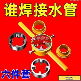 🔥桃園發貨免運🔥新款6件套水管板牙塑料管套裝手動輕鬆套絲絲錐扳手4分6分1寸螺紋