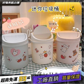 臺灣出貨🏆桌面垃圾桶可愛網紅迷你少女ins有蓋小辦公室家用簡約北歐收納盒 OQNd