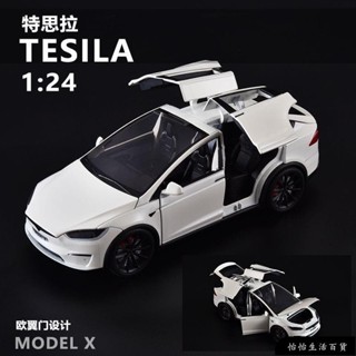 【恰恰優選】1：24特斯拉ModelX Tesla車模 合金汽車 模擬汽車模型 汽車擺件 玩具車 交通模型 聲光迴力車