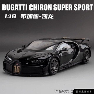 【恰恰優選】1：18布加迪凱龍 跑車賽車 汽車模型 模擬汽車 汽車擺件 合金汽車 聲光迴力車 男孩玩具 收集車模 生日禮