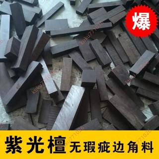 限時折扣&紫光檀木料邊角料佛珠木料手串彈弓木料 黑檀烏木diy刀柄料梳子料
