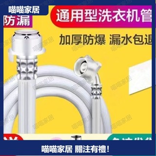 通用全自動洗衣機進水管加長管水管滾筒註水管滾筒洗衣機配件大全【喵喵家居】