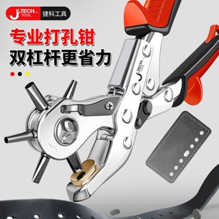 桃園發貨可開票【1萬人收藏】捷科多功能省力皮帶打孔器家用腰帶打孔鉗褲帶錶帶手錶打眼打洞器