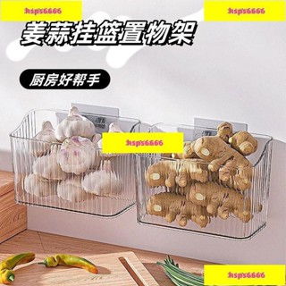廚房收納架 置物架 廚房置物架 廚房層架 壁掛式收納盒 廚房調料架 浴室收納 廚房蔥薑蒜調料收納盒 蒜頭生薑收納筐 RM
