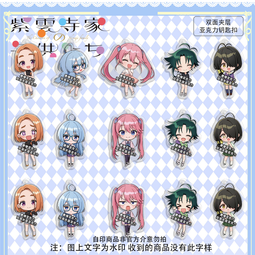 免運 紫雲寺家的兄弟姊妹 紫雲寺家的孩子們 周邊掛件 谷子 鑰匙圈 紫雲寺新 萬里 雙面夾層鑰匙扣 動漫周邊 二次元