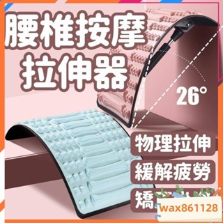背部伸展器 腰椎舒緩器 脊椎伸展器 腰椎牽引器 脊椎器 拉背器 脊椎拉伸 伸展紓壓 舒緩按摩 按摩穴道 拉伸器