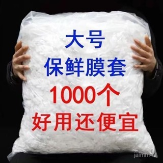 💙Hauwelk優選💙 一次性保鮮膜 家用密封袋子冰箱飯菜盤子防潮保濕套裝 一次性保鮮膜套 免撕拉 萬用保鮮膜套