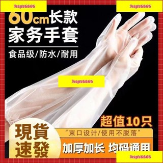 促銷#🔥🔥一次性加長手套 長臂手套 家務手套 廚房清潔手套 防水手套 洗碗手套 束口防滑手套 加長款護臂 清潔手套