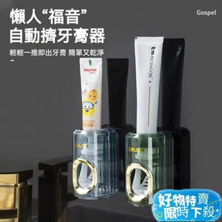 ⚡臺灣熱賣⚡自動擠牙膏器 牙膏擠壓器 壁掛式 免打孔 衛生間傢用牙膏置物架 牙膏真空擠壓器 全自動懶人擠牙膏器