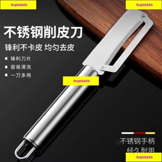 【旭旭優選鋪】德國不銹鋼削皮刀廚房颳皮刀家用削皮器加厚削萵筍南瓜蔬菜瓜刨刀