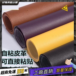 臺灣出貨🏆背膠自粘汽車修補床頭沙發座椅座墊翻新修補補丁貼皮面料皮革傢俱gtt88 gkU5