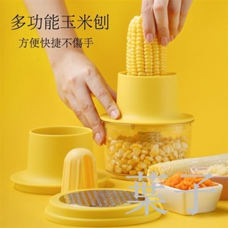 【好物推薦】多功能玉米刨 玉米脫粒 功能切菜器 刨絲器 切菜器 切菜機 廚房用品料理用具 切丁機 切碎器 研磨機 蒜蓉