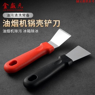 【超值新品】多功能不鏽鋼清潔鏟刀 廚房汙垢清潔刀 鍋底油汙除焦鏟刀 冰箱除霜刀颳刀 油煙機鏟刀 颳漆除殘膠刀