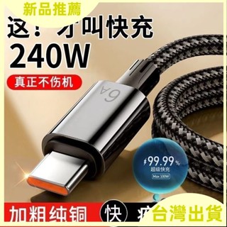 【臺灣出貨】6A快充線 Type C充電線 Micro Usb傳輸線 安卓閃充線2米適用 OPPO 紅米 小米 Real