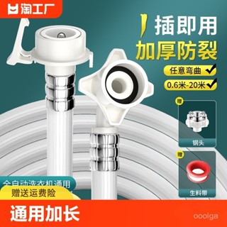 原廠保固 漏水包賠 全自動洗衣機龍頭 進水管加長軟管 通用水龍頭接頭 冷暖氣排水管接口卡扣 WKJX