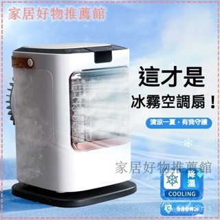 可開發票 迷你空調扇 小型水冷扇空調扇 移動式冷氣 冷氣電風扇 冷氣 冷風扇 冰風扇 冷氣扇 冰風扇 冷扇 風扇 降溫